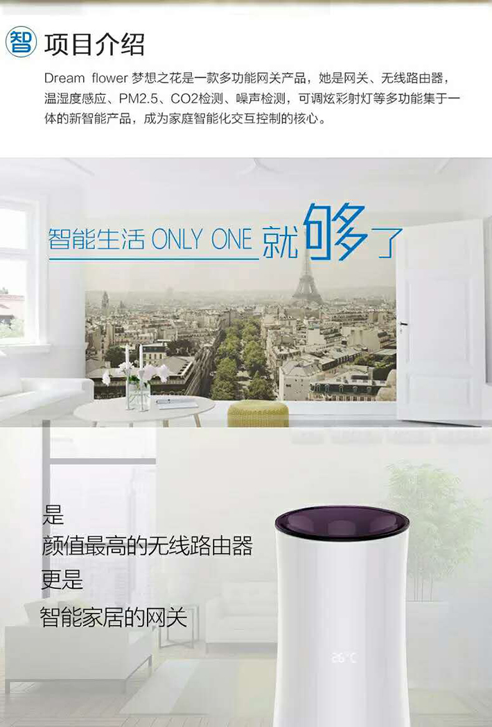 智能家居 智能家居