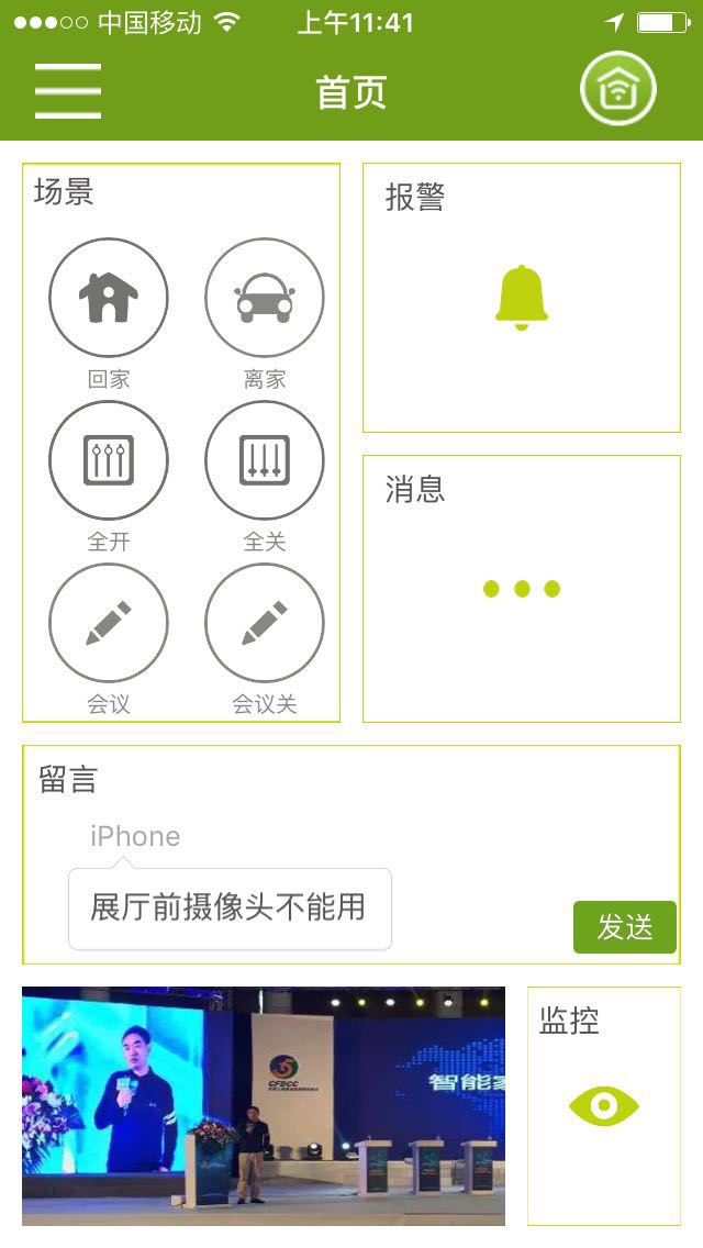 智能家居系統 智能家居系統