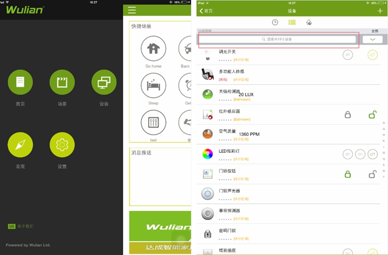 銘港智能家居系統(tǒng) 銘港智能家居系統(tǒng)