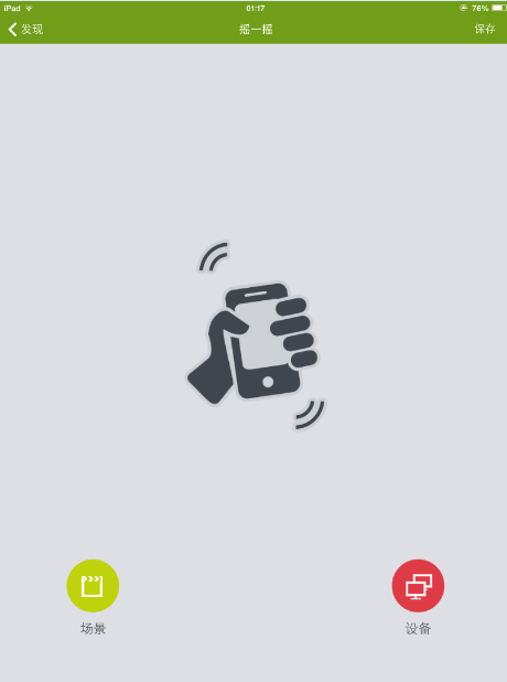 智能化家居系統(tǒng) 智能化家居系統(tǒng)