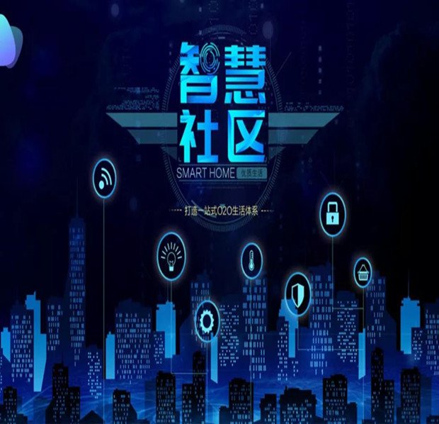 烏爾禾鳳翔智慧社區建設