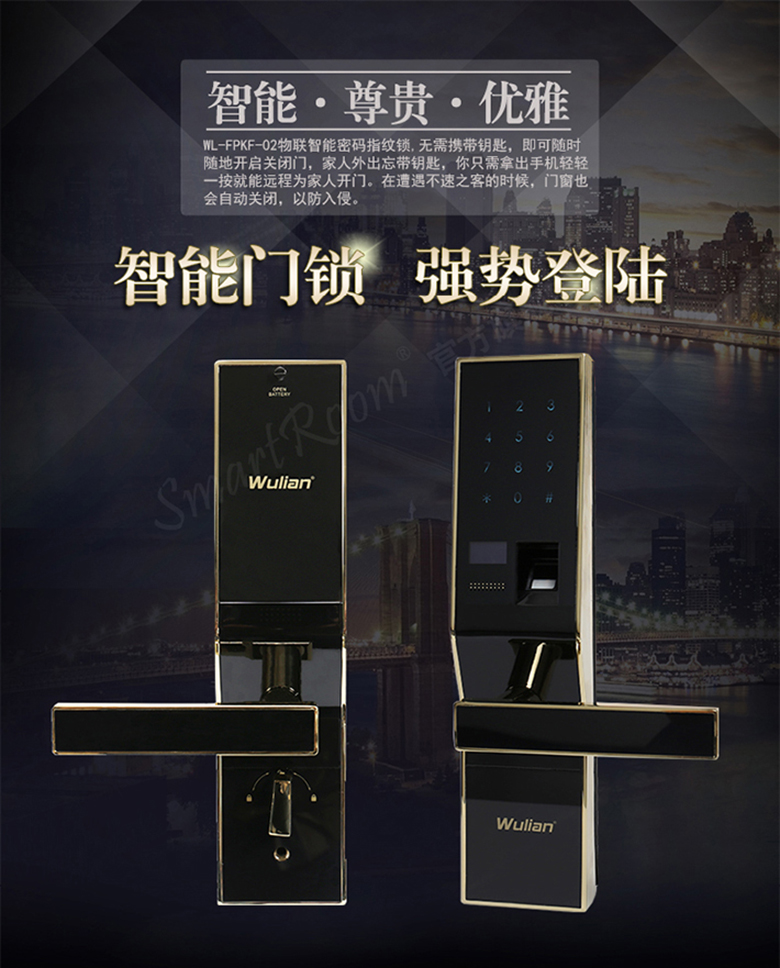 智能家居密碼指紋鎖01