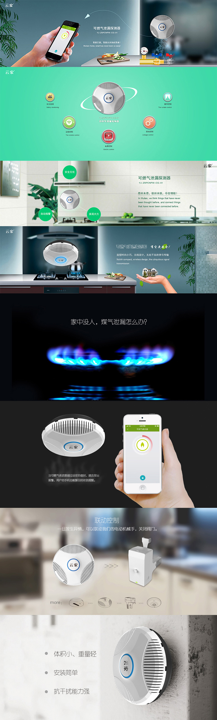 智能家居可燃氣泄漏探測器