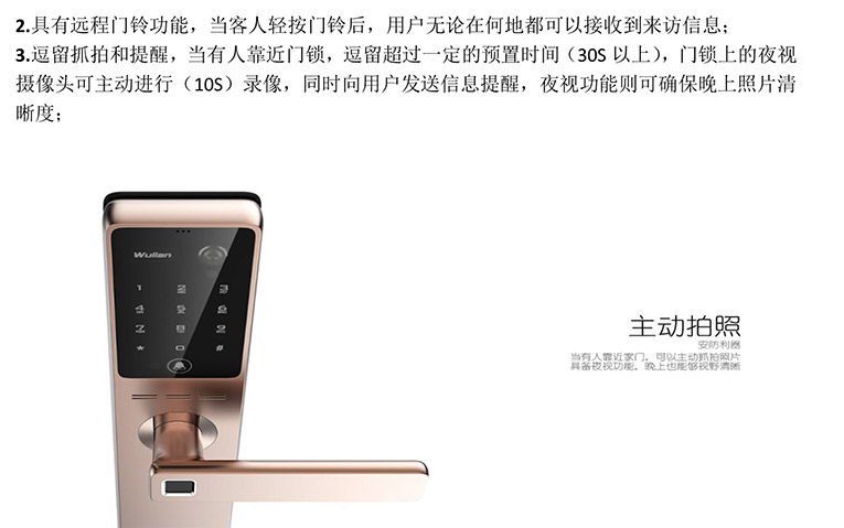 可視智能門鎖02