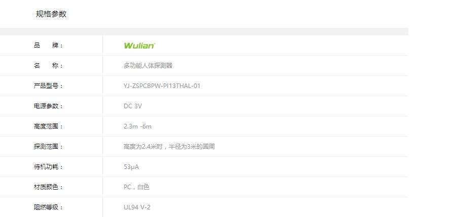 多功能人體探測(cè)器4