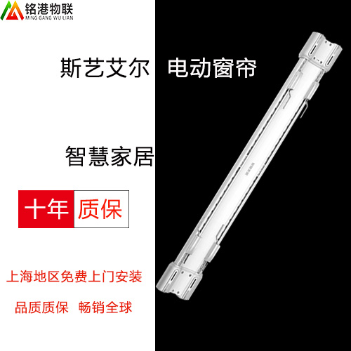 斯藝艾爾智能電動遙控窗簾 斯藝艾爾智能電動遙控窗簾