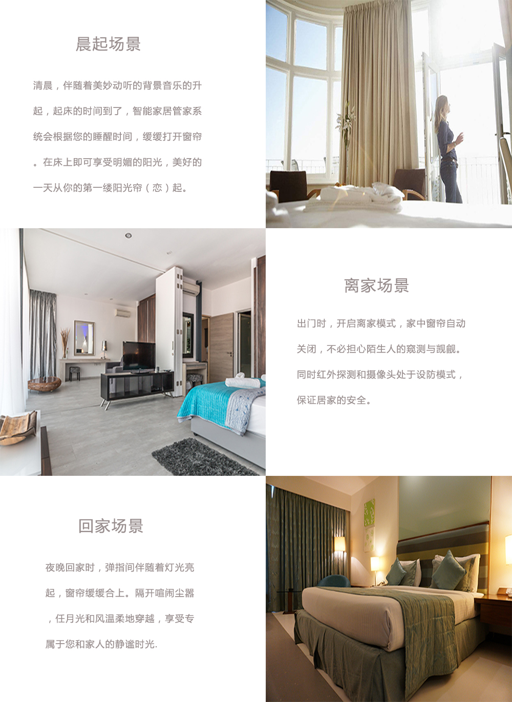 場景窗簾應(yīng)用