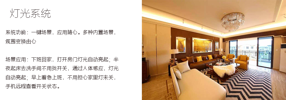 大平層燈光系統(tǒng)