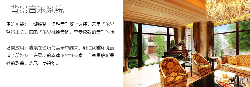 別墅背景音樂(lè)